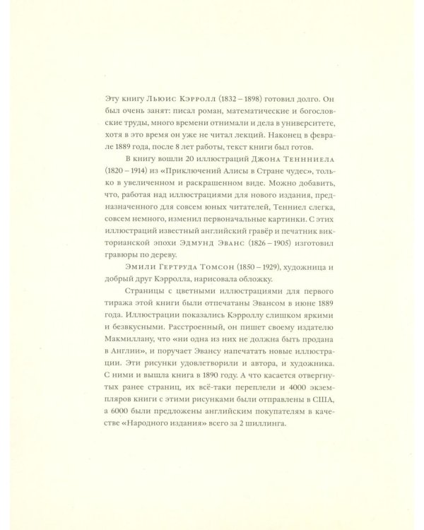 Дополнительное изображение книги «Алиса для малышей: повесть-сказка»