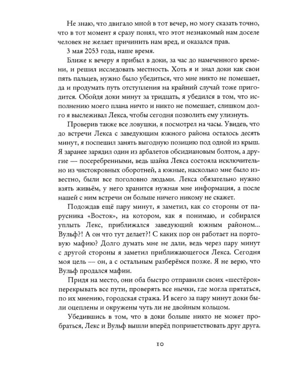 Заклинатели. Т. 1: Начало