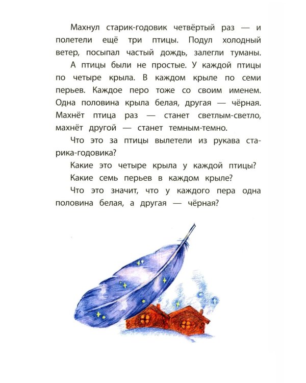 Старик-годовик
