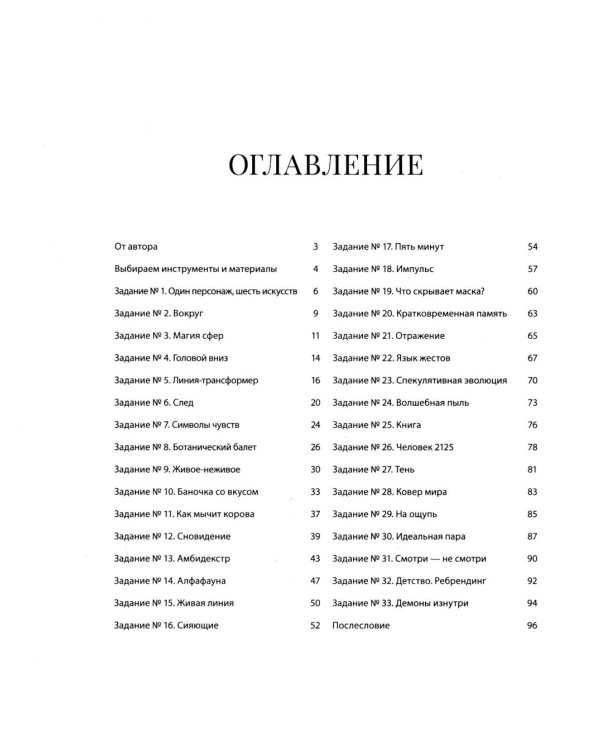 Ты - художник. 33 упражнения для развития креативности