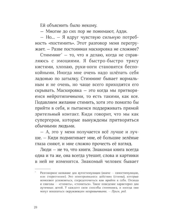 Словно искра