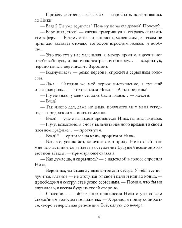 Заклинатели. Т. 1: Начало