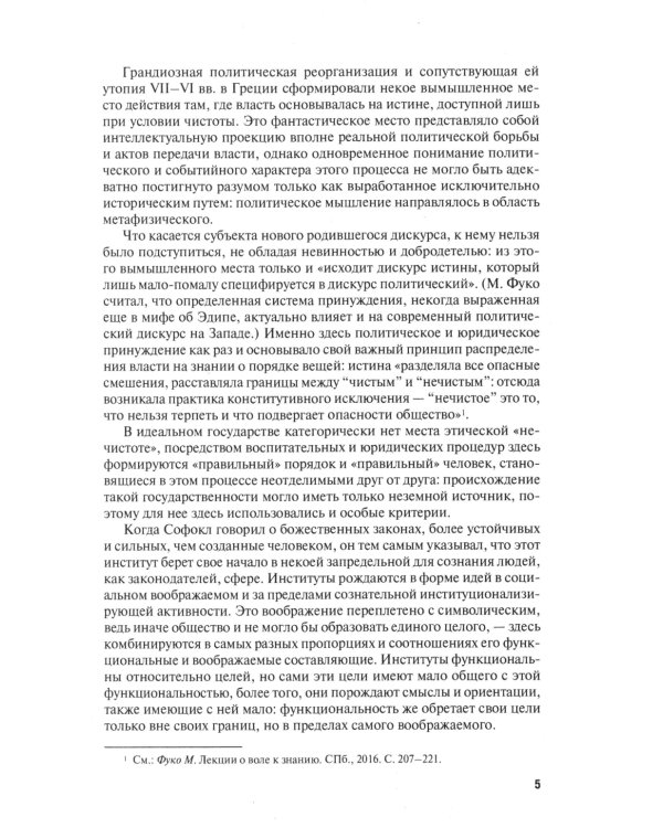 Воображаемая государственность. Пространство без территории: монография