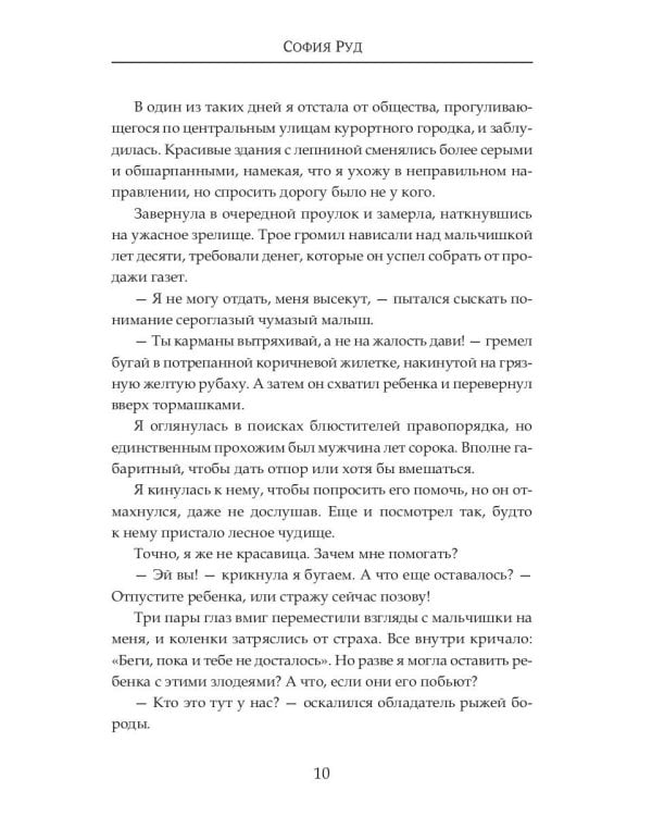 (Не) любимая для огненного дракона