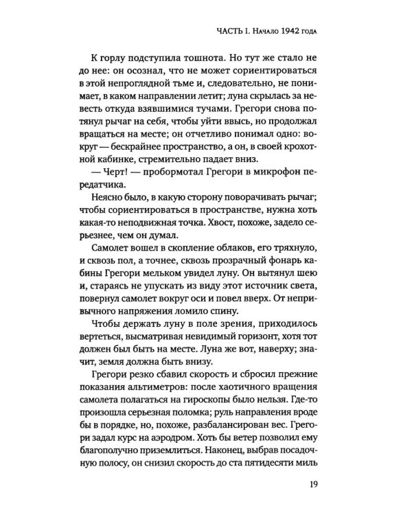 Дополнительное изображение книги «Шарлотта Грей»