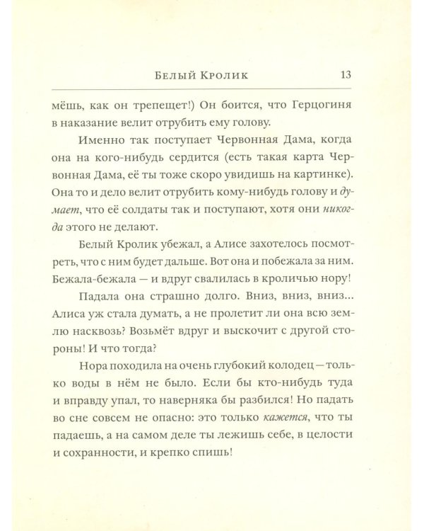 Дополнительное изображение книги «Алиса для малышей: повесть-сказка»