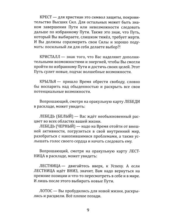 Трансовый оракул + 74 карты