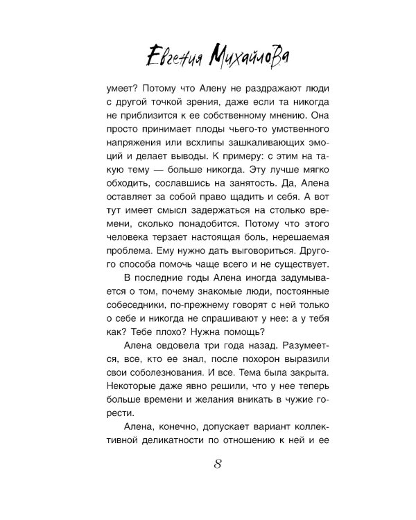 Бальзам из сожалений: сборник рассказов