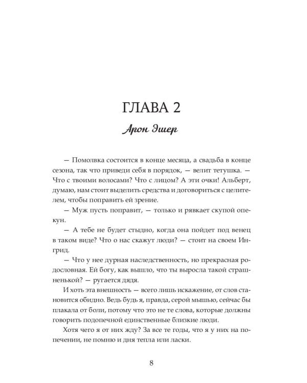 (Не) любимая для огненного дракона