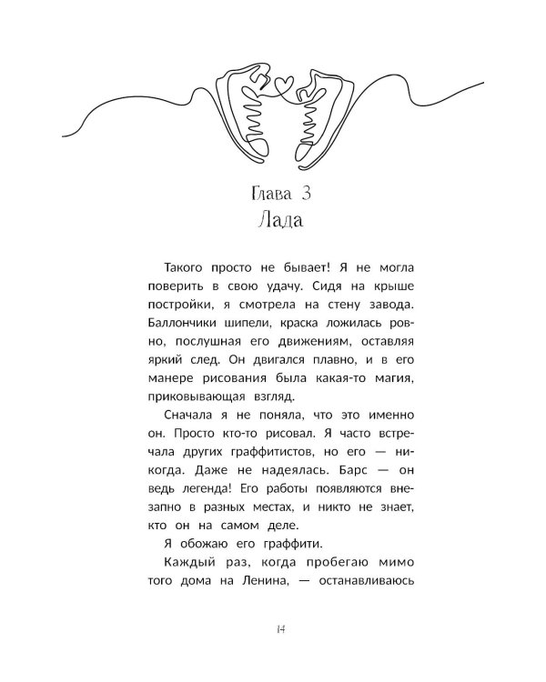Граффити для незнакомки