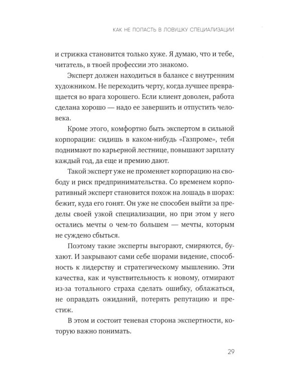 Дополнительное изображение книги «Пять уровней мышления предпринимателя. Путь, который должен пройти каждый, кто хочет стабильного процветания своему делу»