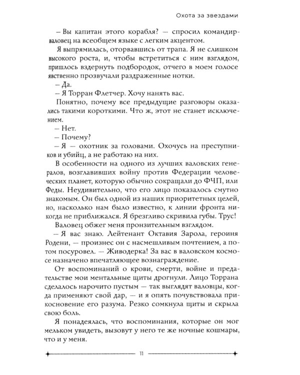 Охота за звездами