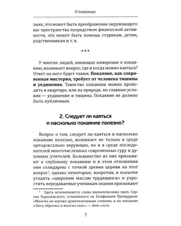 Самотрансформация человека через покаяние. Практические рекомендации и этапы преображения сознания