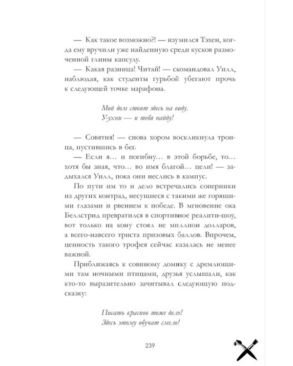 Заклятые в любви