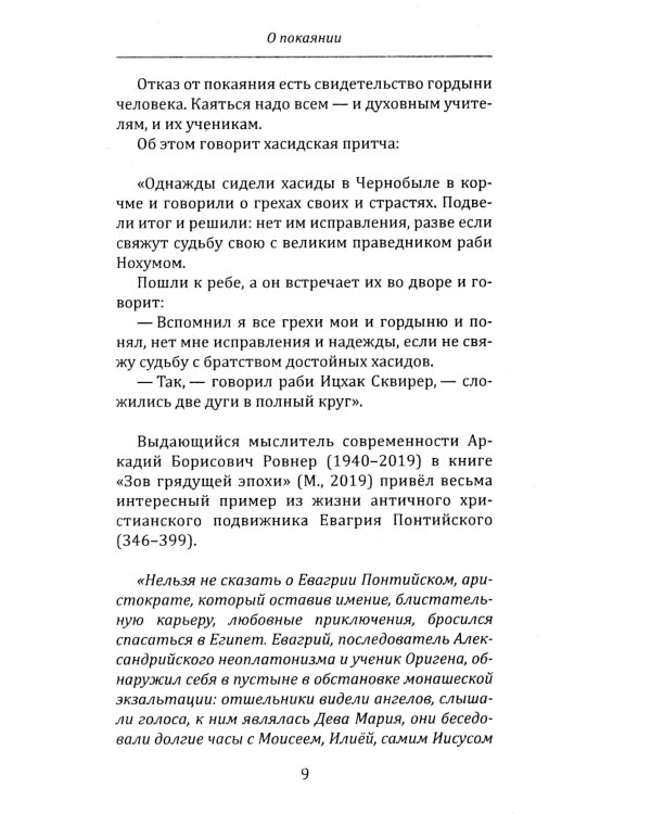 Самотрансформация человека через покаяние. Практические рекомендации и этапы преображения сознания