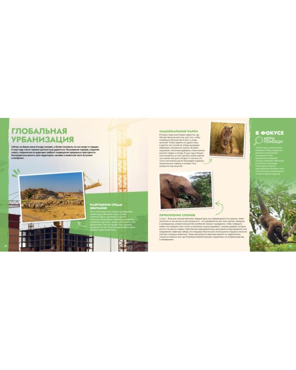 S.O.S. Красная книга