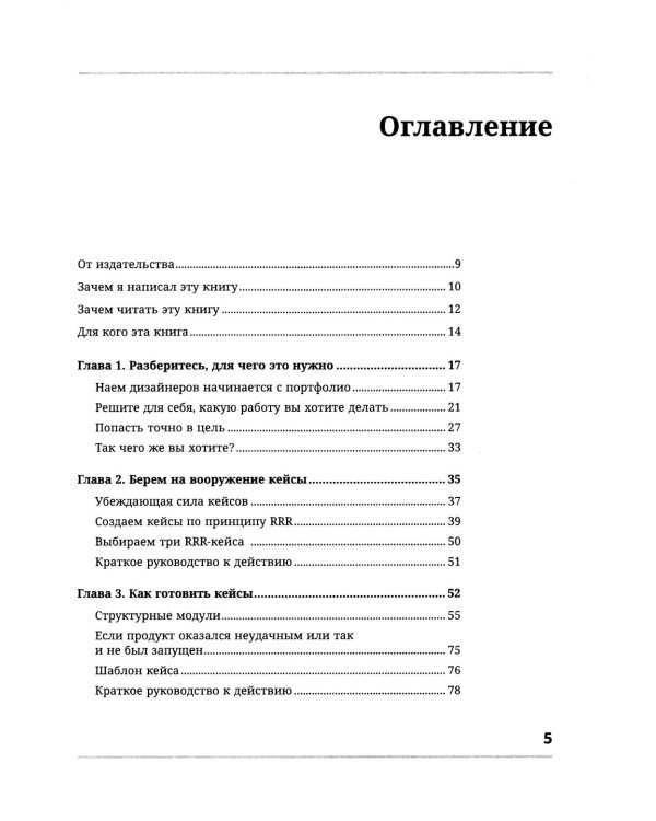Портфолио продуктового дизайнера. Final Final