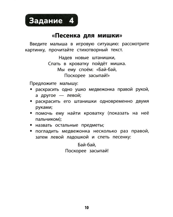 Развитие межполушарного взаимодействия у детей: раскраска с заданиями: 3+