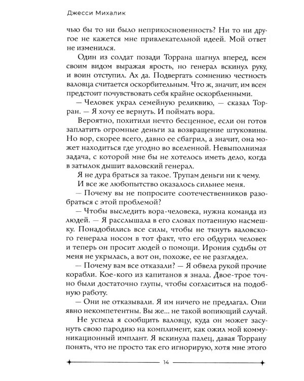 Охота за звездами