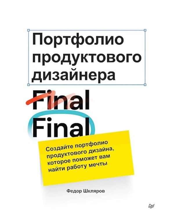 Портфолио продуктового дизайнера. Final Final