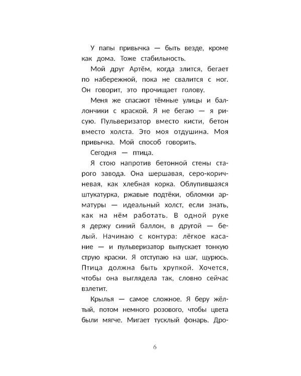 Граффити для незнакомки
