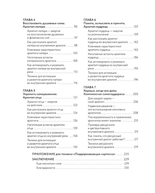 Говори с собой правильно: как справиться с внутренним критиком и стать увереннее. 3-е изд