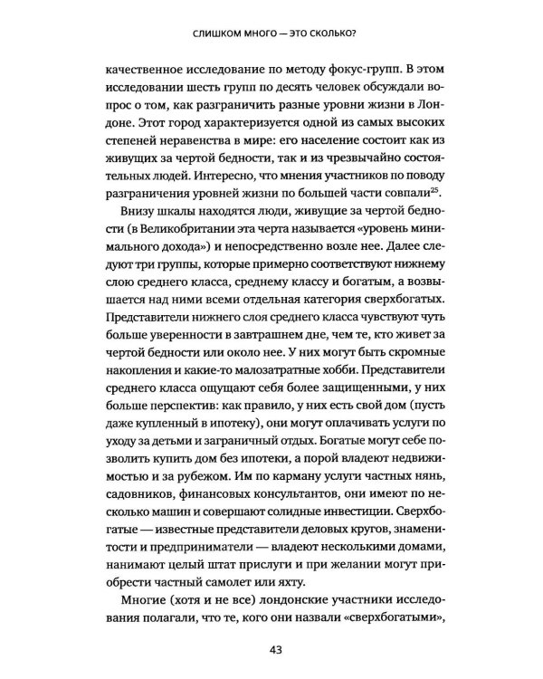 Дополнительное изображение книги «Аргументы против чрезмерного богатства»