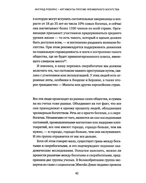 Дополнительное изображение книги «Аргументы против чрезмерного богатства»