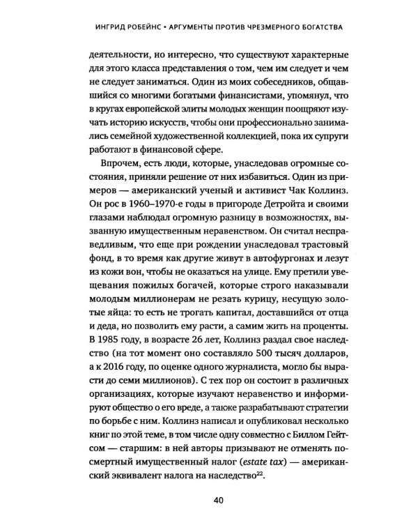Дополнительное изображение книги «Аргументы против чрезмерного богатства»