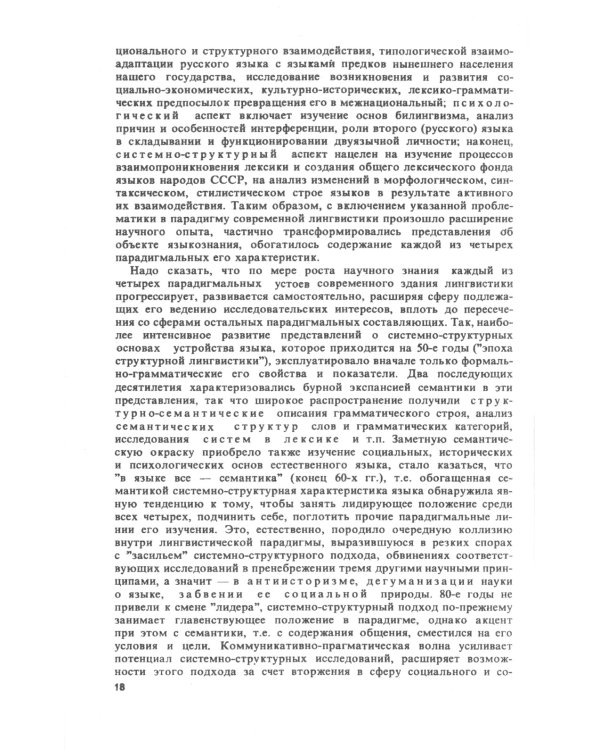 Русский язык и языковая личность. Изд.стер