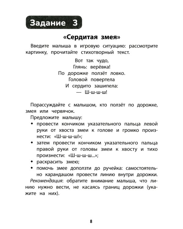 Развитие межполушарного взаимодействия у детей: раскраска с заданиями: 3+