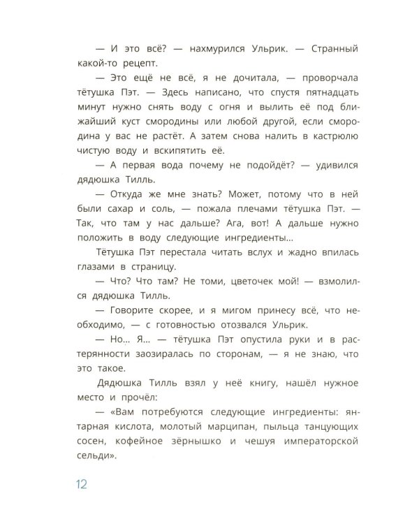 Ульрик, где же ты?