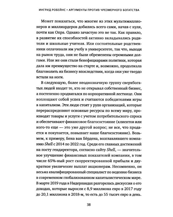Дополнительное изображение книги «Аргументы против чрезмерного богатства»