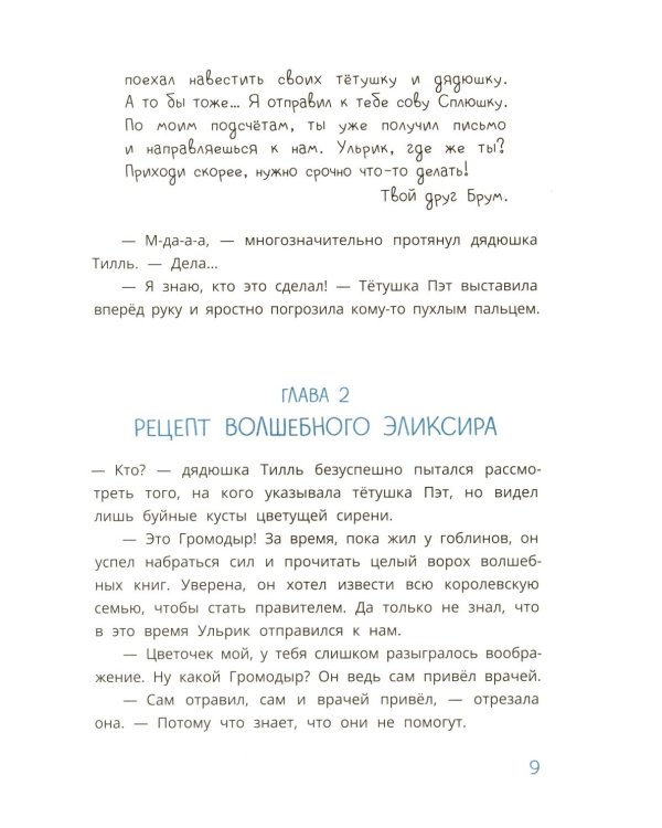 Ульрик, где же ты?