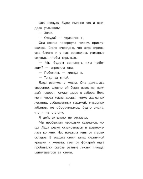Граффити для незнакомки
