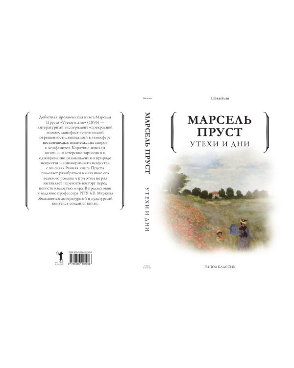 Утехи и дни