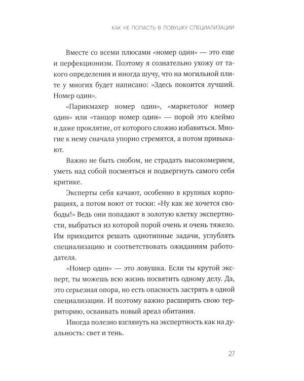 Дополнительное изображение книги «Пять уровней мышления предпринимателя. Путь, который должен пройти каждый, кто хочет стабильного процветания своему делу»