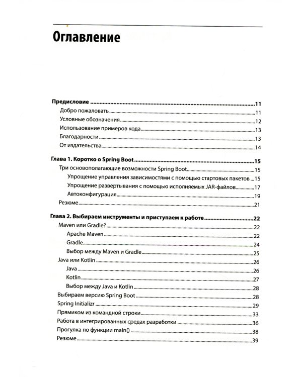 Spring Boot по-быстрому 