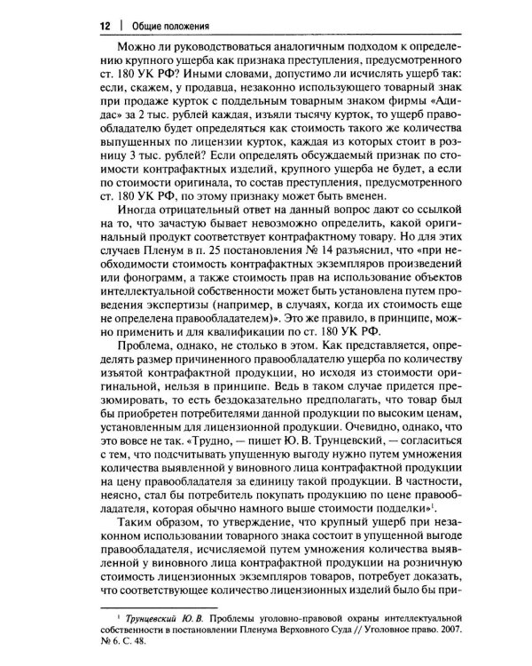 Курс избранных лекций. В 3 т. Т. 3: Проблемы квалификации экономических преступлений. Проблемы применения норм Общей части уголовного закона