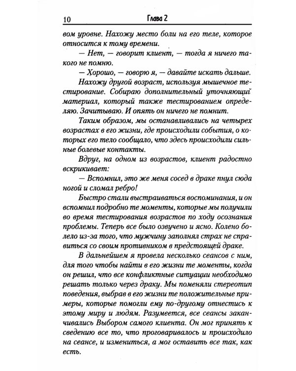 Целебное прикосновение. Кинезиология. 9-е изд