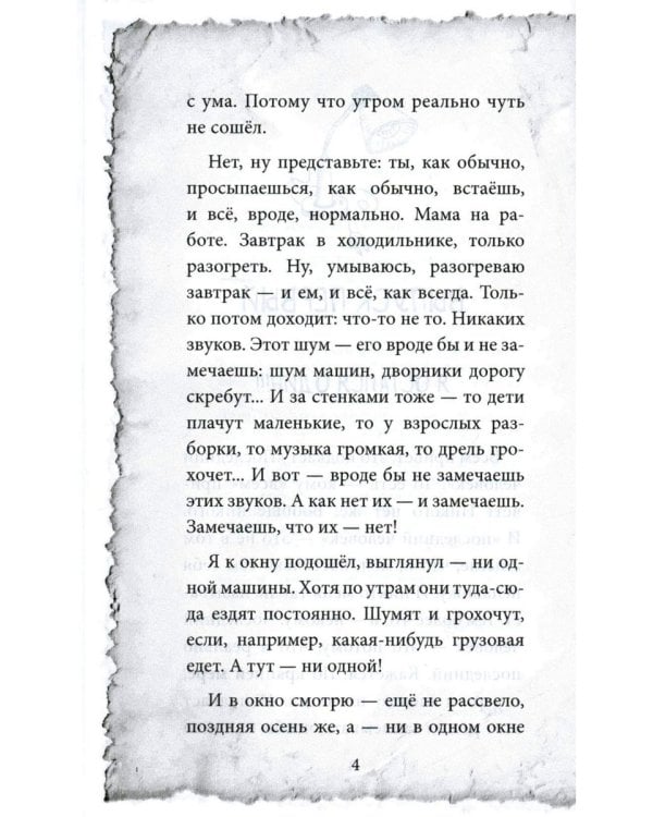 Крибле-крабле-бумс!