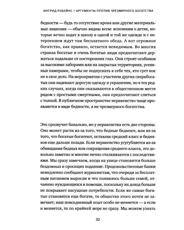 Дополнительное изображение книги «Аргументы против чрезмерного богатства»