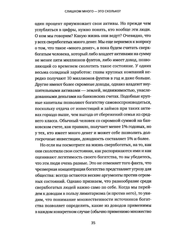 Дополнительное изображение книги «Аргументы против чрезмерного богатства»
