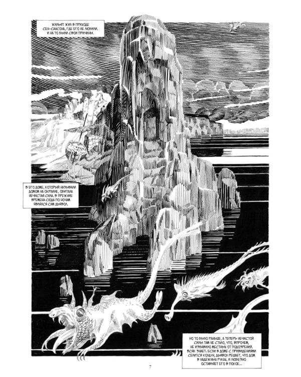 Труженики моря» Виктора Гюго. Графический роман