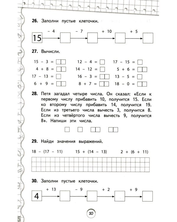 Тренажер по математике и по русскому языку 2 кл. (Комплект в 2-х кн.)