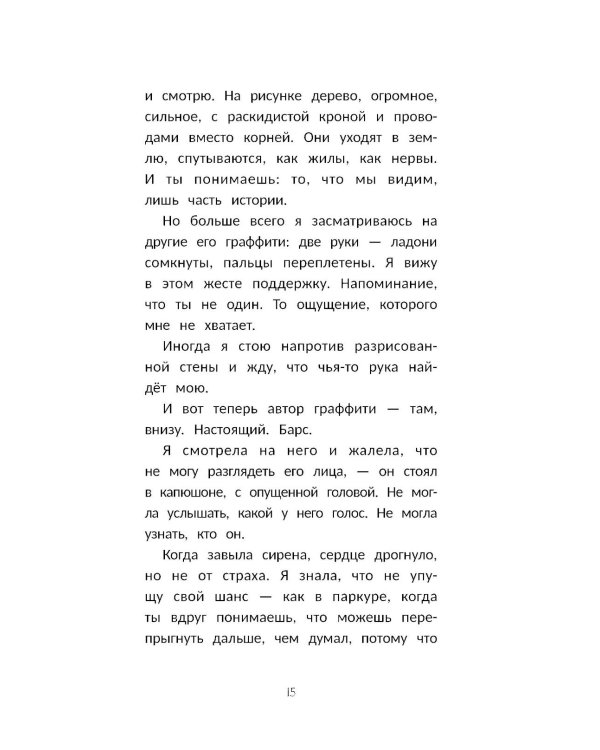 Граффити для незнакомки