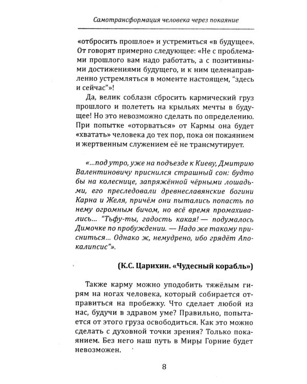 Самотрансформация человека через покаяние. Практические рекомендации и этапы преображения сознания