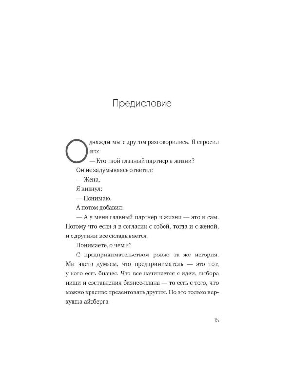 Дополнительное изображение книги «Пять уровней мышления предпринимателя. Путь, который должен пройти каждый, кто хочет стабильного процветания своему делу»