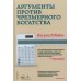 Дополнительное изображение книги «Аргументы против чрезмерного богатства»