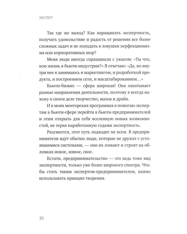 Дополнительное изображение книги «Пять уровней мышления предпринимателя. Путь, который должен пройти каждый, кто хочет стабильного процветания своему делу»